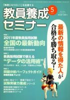 教員養成セミナー 2010年5月号 表紙