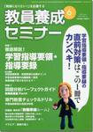 教員養成セミナー 2010年6月号 (発売日2010年04月22日) 表紙