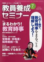 教員養成セミナーのバックナンバー (8ページ目 30件表示) | 雑誌