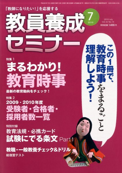 教員養成セミナー 2010年7月号 (発売日2010年05月22日) 表紙