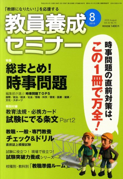 教員養成セミナー 2010年8月号 (発売日2010年06月22日) 表紙
