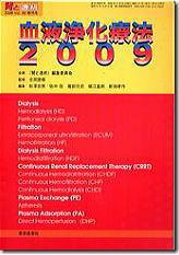 腎と透析 Vol.65 増刊号 (発売日2008年12月20日) 表紙
