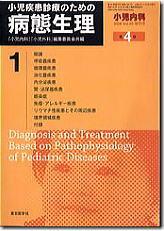 小児内科 vol.40 増刊号 (発売日2008年11月30日) | 雑誌/定期