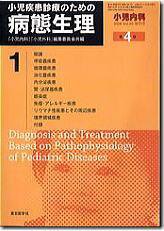 小児内科 vol.40 増刊号 (発売日2008年11月30日) 表紙