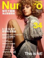 Numero TOKYO（ヌメロ・トウキョウ） No.34 3月号 表紙