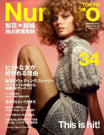 Numero TOKYO（ヌメロ・トウキョウ） No.34 3月号 (発売日2010年01月28日) 表紙