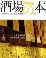Meets Regional（ミーツリージョナル） 別冊 2009年6月25日 表紙