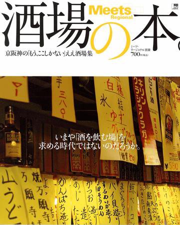 Meets Regional（ミーツリージョナル） 別冊 2009年6月25日 (発売日2009年06月25日) 表紙