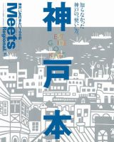 Meets Regional（ミーツリージョナル） 別冊 2009年7月16日 表紙