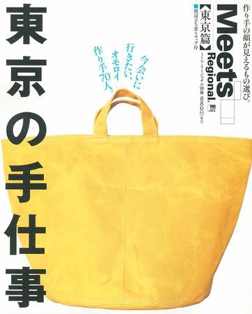Meets Regional（ミーツリージョナル） 別冊 2009年7月29日 (発売日2009年07月29日) 表紙