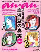 anan（アンアン） No.1671 表紙