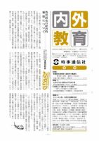 内外教育 6/9号 表紙