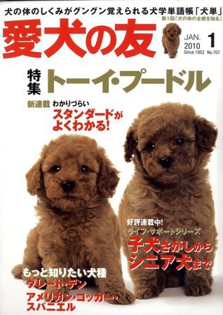 愛犬の友 1月号 (発売日2009年12月25日) 表紙