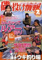磯・投げ情報 2月号 表紙