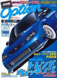 Option（オプション） 2010年2月号 (発売日2009年12月26日) 表紙