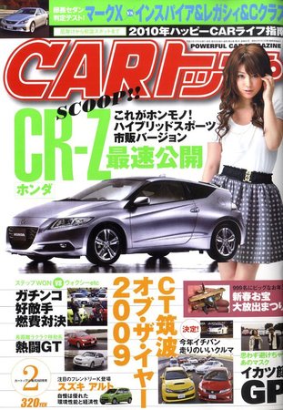 car トップ 雑誌 cr-z