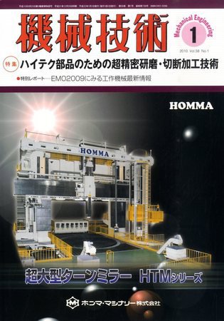 機械技術 2009年12月25日発売号 表紙