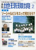 月刊地球環境 2月号 (発売日2009年12月28日) 表紙
