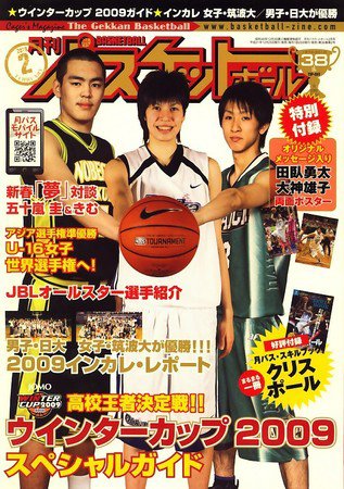 月刊バスケットボール 2009年12月25日発売号 表紙