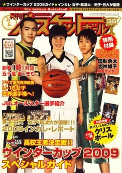 月刊バスケットボール 2009年12月25日発売号 | 雑誌/定期購読の予約はFujisan