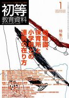初等教育資料 1月号 表紙