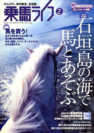 UMA LIFE（ウマライフ） 2月号 (発売日2009年12月25日) 表紙