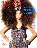 装苑 2月号 表紙