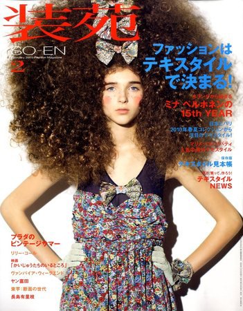 装苑 2月号 (発売日2009年12月25日) 表紙