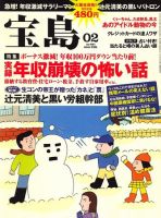 宝島 2009年12月25日発売号 表紙