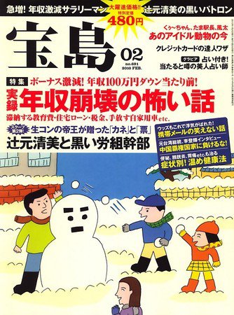 宝島 2009年12月25日発売号 表紙