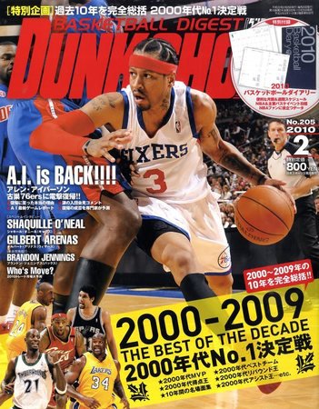 DUNK SHOOT（ダンクシュート） 2月号 (発売日2009年12月25日) 表紙