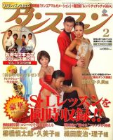 ダンスファン 2009年12月26日発売号 表紙