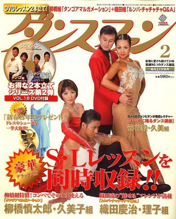 ダンスファン 2009年12月26日発売号 表紙