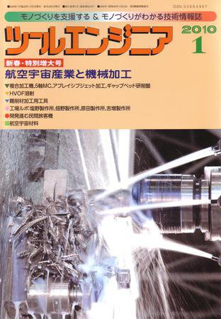 ツールエンジニア 1月号 (発売日2009年12月28日) 表紙