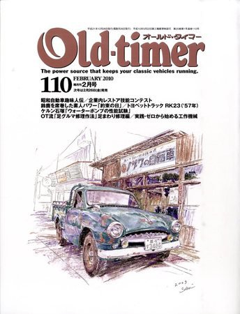 オールドタイマー（Old-timer) 2010年2月号(No.110) (発売日2009年12月25日) 表紙