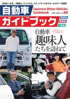 自動車ガイドブック 2021-2022 vol.68 表紙