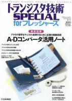 トランジスタ技術スペシャル 表紙