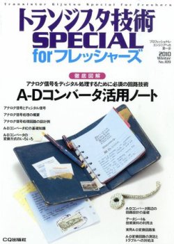 トランジスタ技術スペシャル 2009年12月28日発売号 表紙