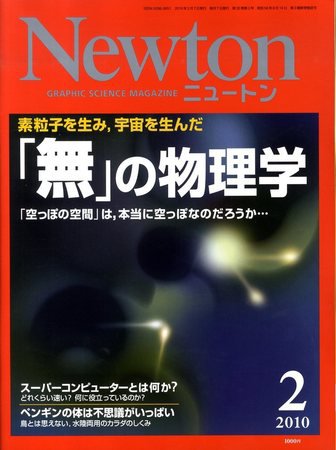 Newton（ニュートン） 2010年2月号 (発売日2009年12月26日) 表紙