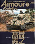 アーマーモデリングの表紙