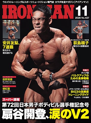 IRONMAN(アイアンマン)の最新号【2026年11月号 (発売日2026年10月19日