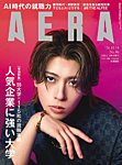 AERA 2026年10/19号の表紙