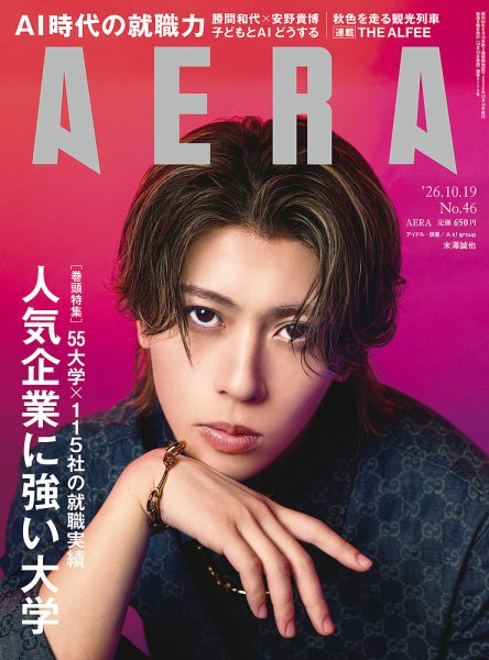 AERA（アエラ） 2026年10/19号 (発売日2026年10月13日) 表紙