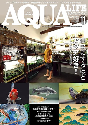 アクアライフの最新号【11月号 (発売日2026年10月09日)】| 雑誌/定期