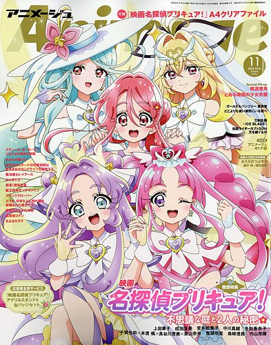 アニメージュの最新号【2026年11月号 (発売日2026年10月09日)】| 雑誌