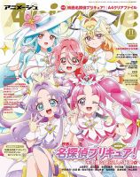 アニメージュの最新号【2026年11月号 (発売日2026年10月09日)】| 雑誌