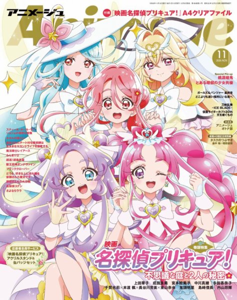 アニメージュの最新号【2026年11月号 (発売日2026年10月09日)】| 雑誌