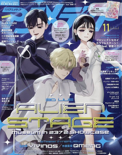 アニメディア 2026年11月号 (発売日2026年10月09日) 表紙