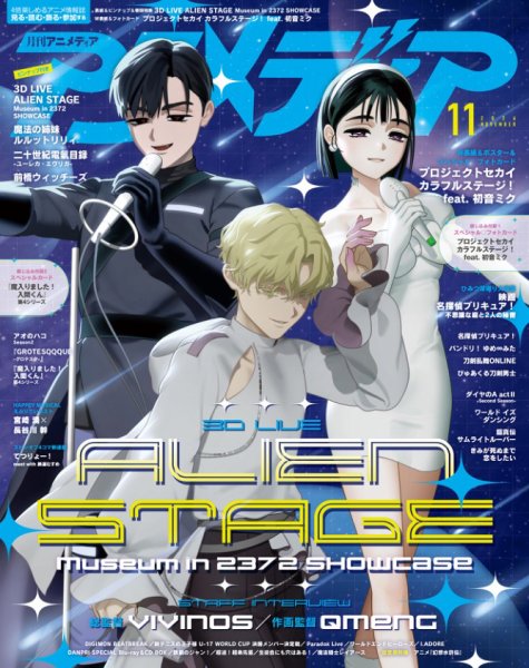 アニメディア 2026年11月号 (発売日2026年10月09日) 表紙