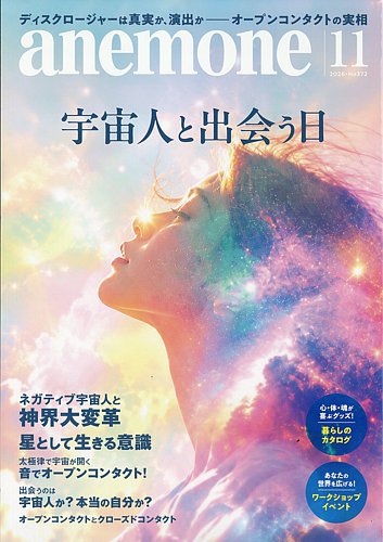 anemone（アネモネ）の最新号【2026年11月号 (発売日2026年10月09日